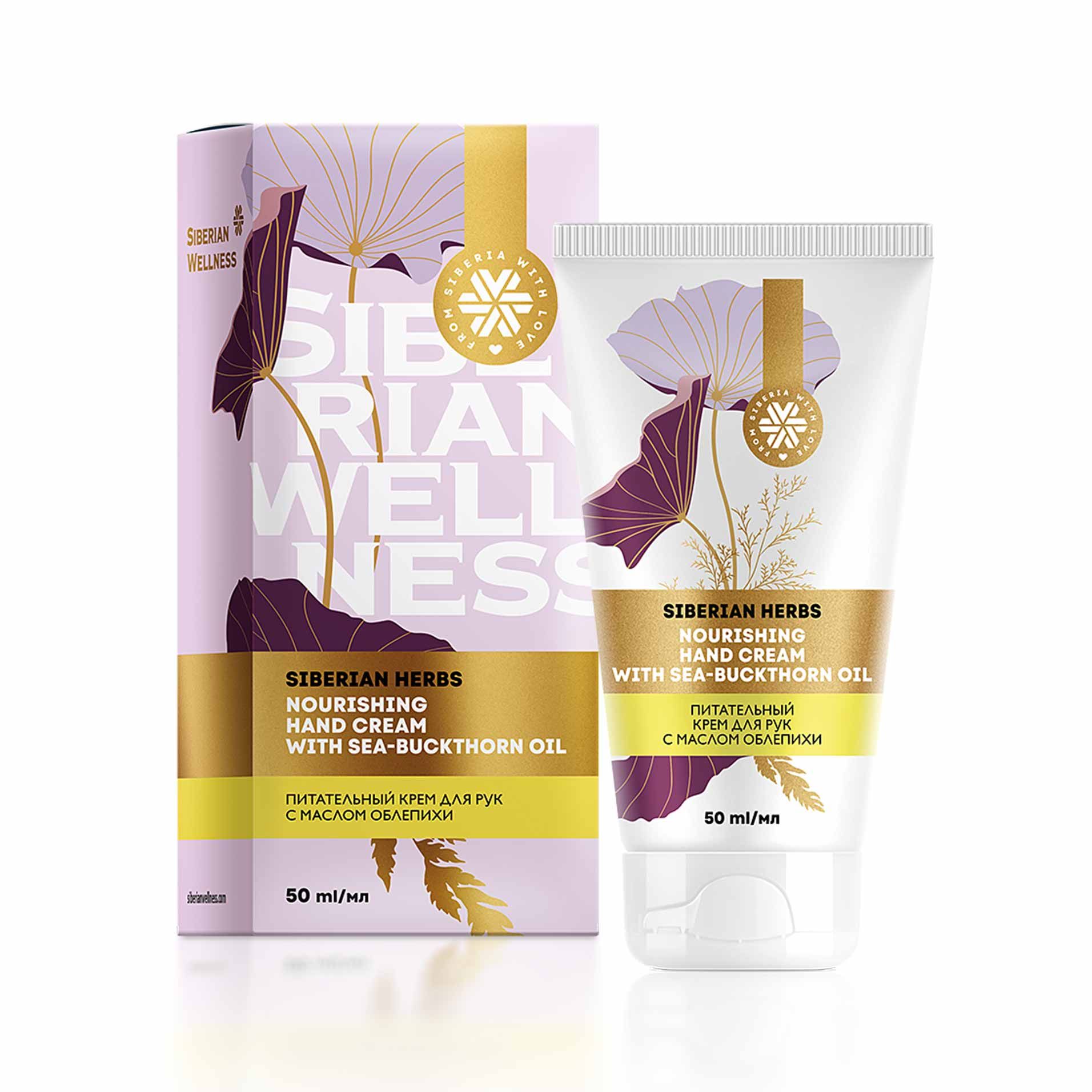 SIBERIAN WELLNESS - Крем для рук питательный Siberian Herbs