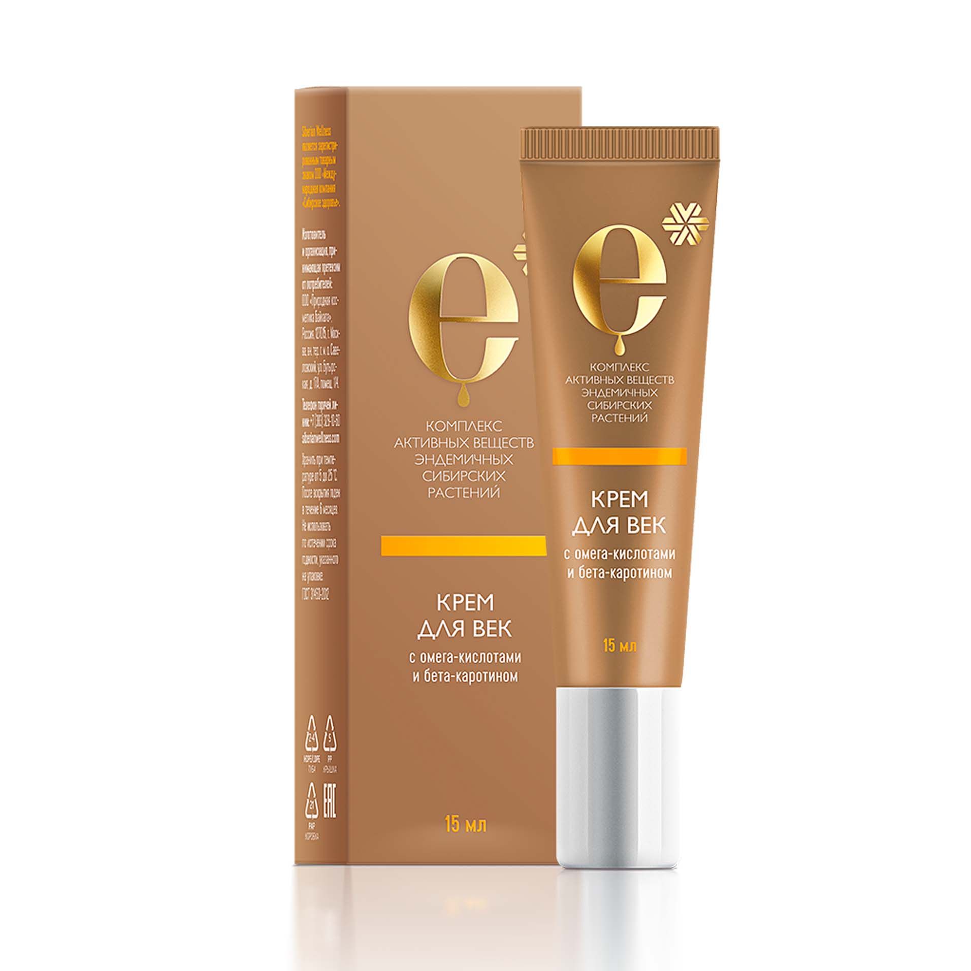 Сібір эндемиктерінің сығындыларының кешені бар косметика - Омега қышқылдары мен бета-каротин қосылған көзге арналған крем